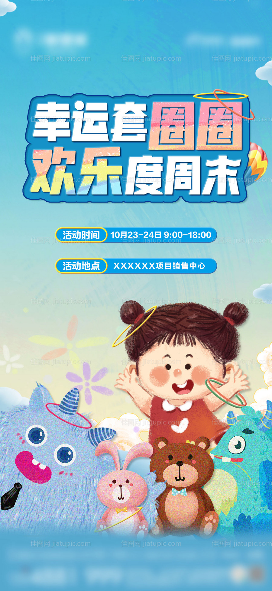 套圈圈活动-源文件