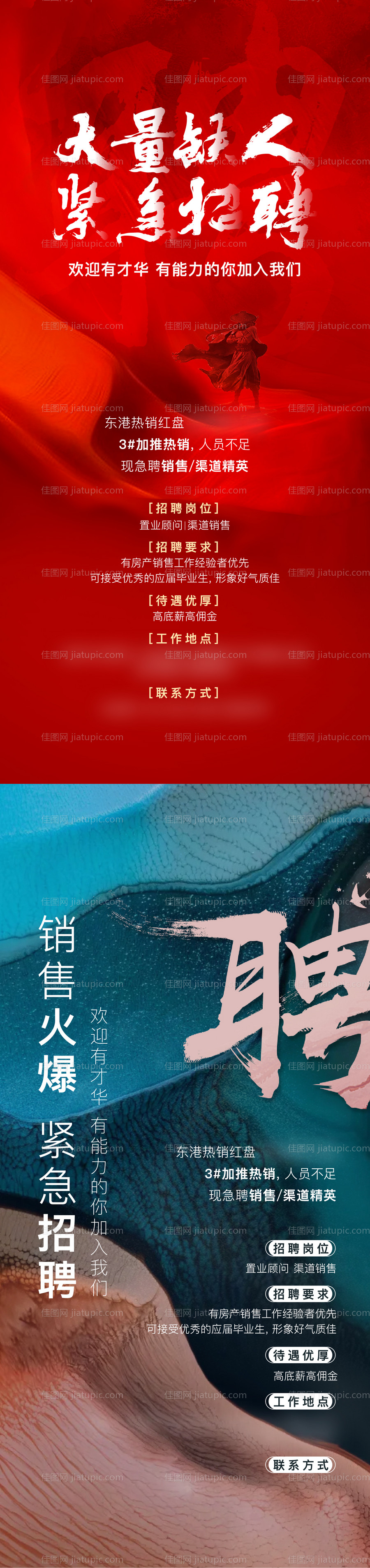 招聘微单-源文件