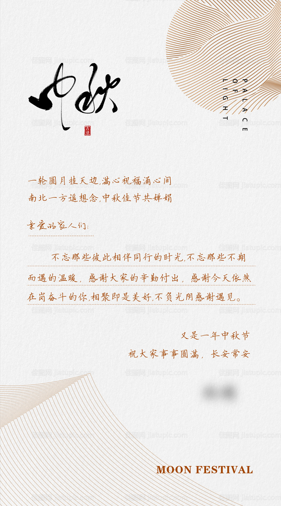 中秋贺卡致谢信-源文件