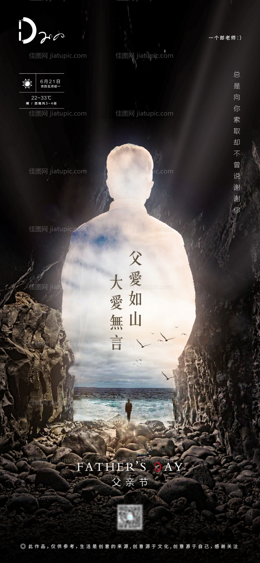 父亲节山洞父爱移动端海报-源文件