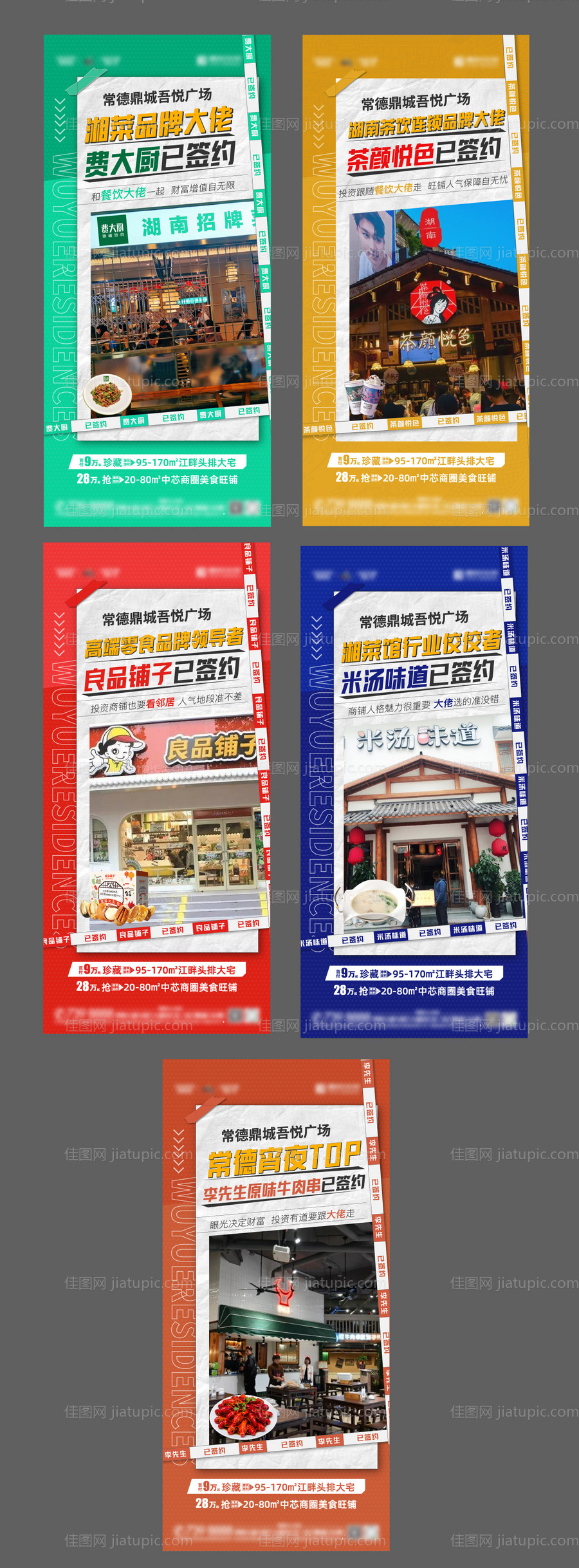 商业地产招商价值点系列海报-源文件