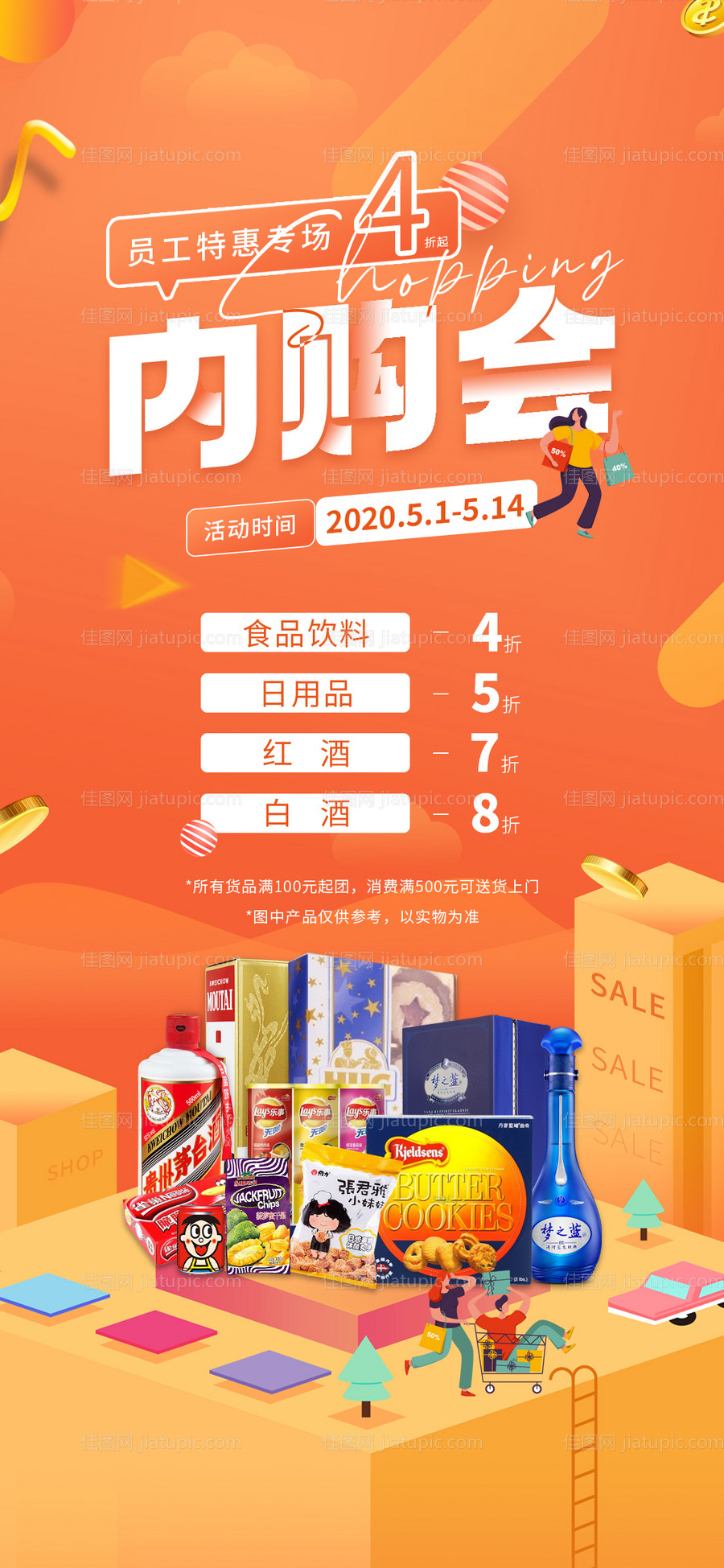 地产专场内购会海报-源文件