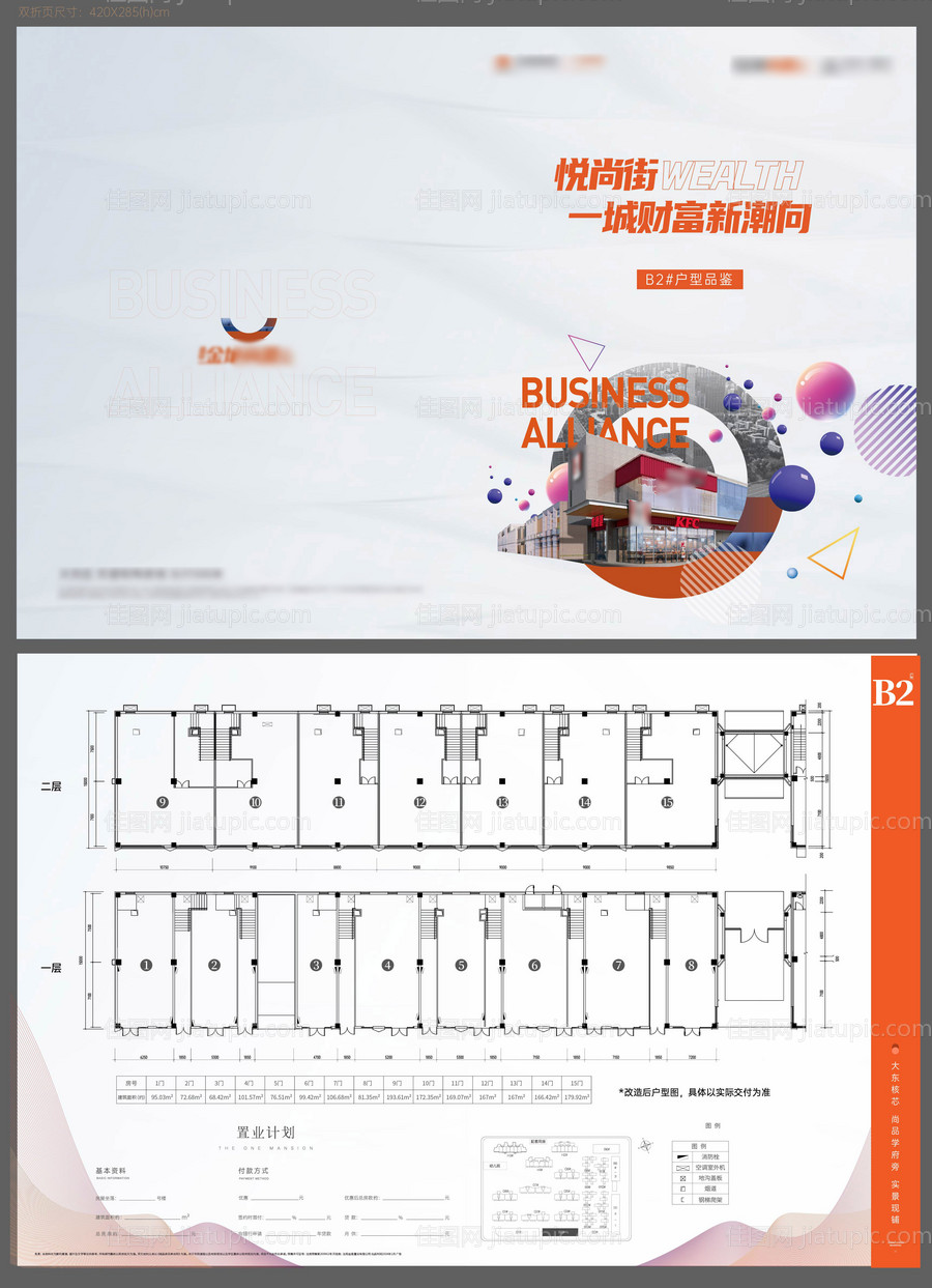 商业商铺户型折页-源文件