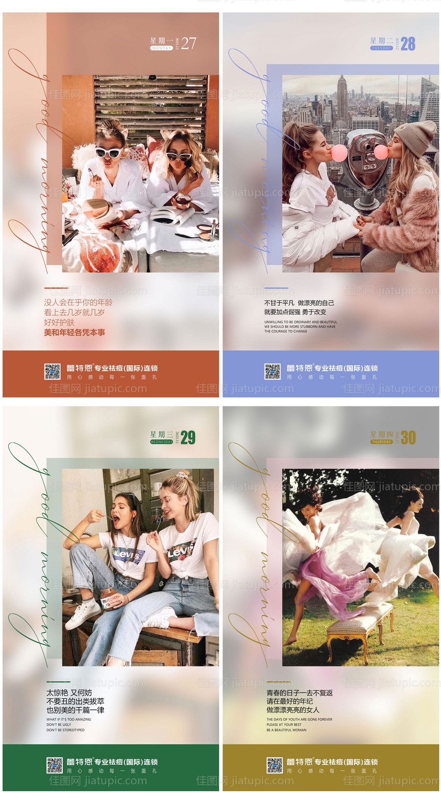 医美励志早安日签系列海报-源文件