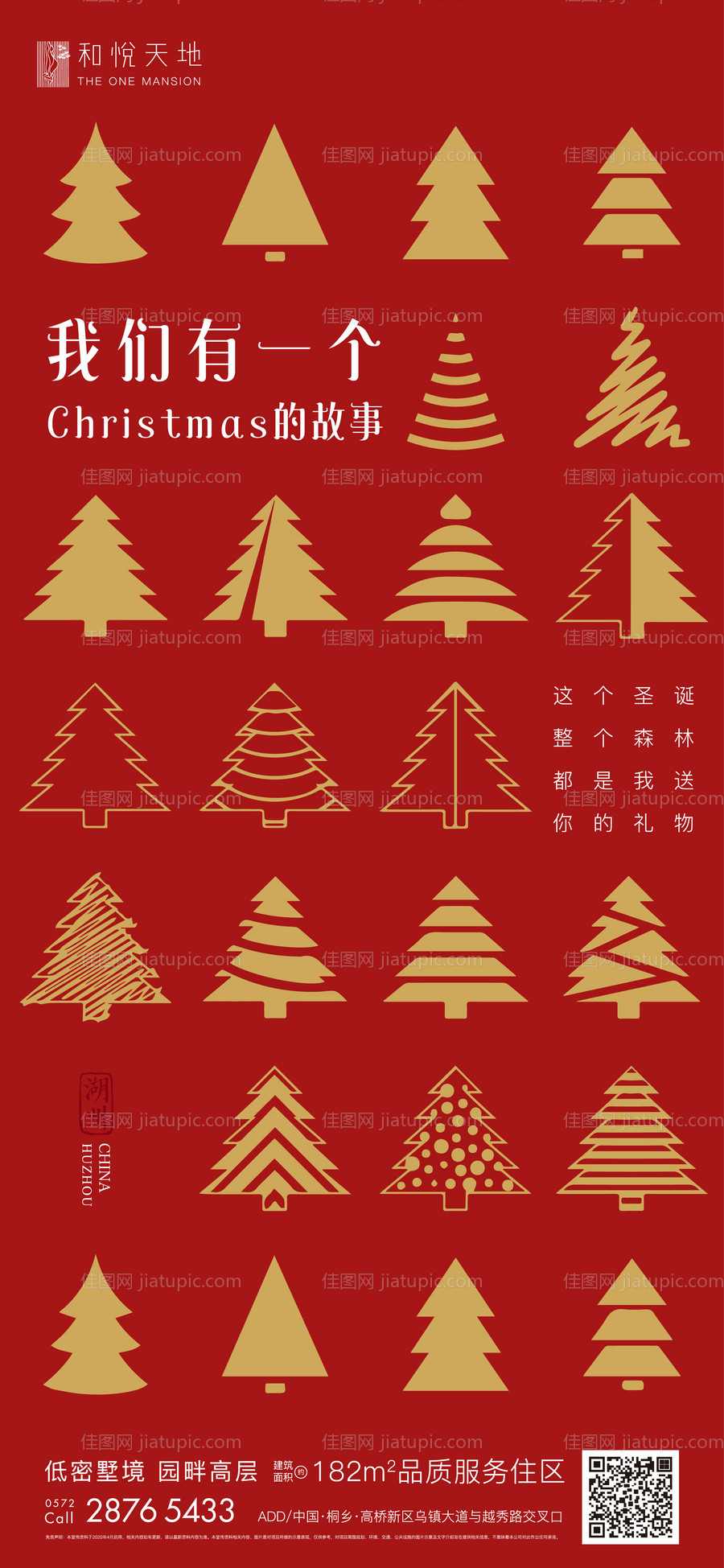 简约创意圣诞节节日海报-源文件