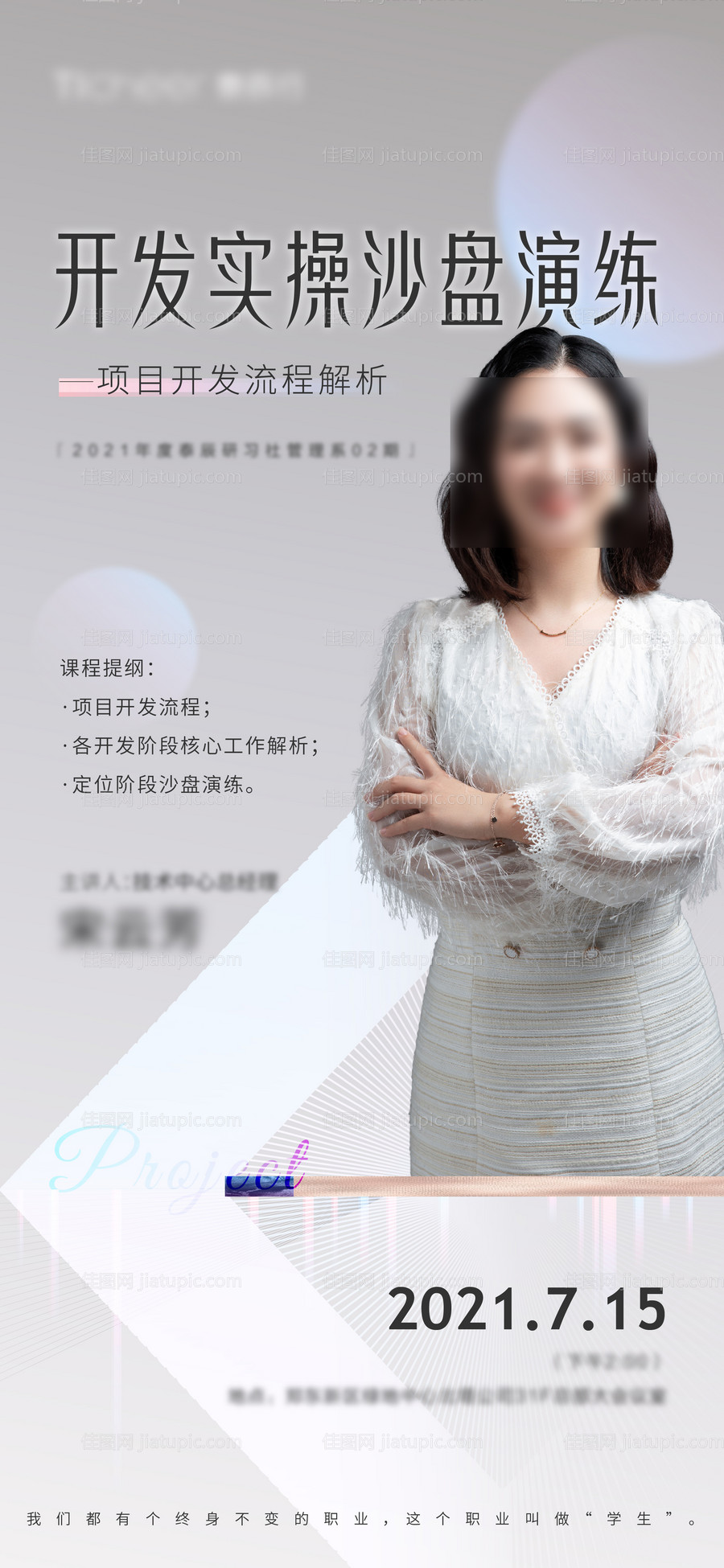 地产培训海报-源文件