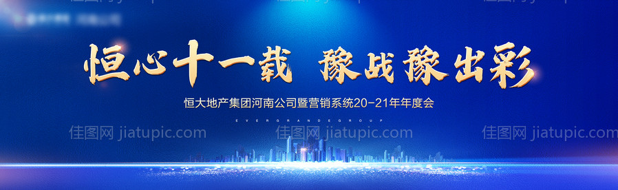 地产会议年会活动背景板-源文件