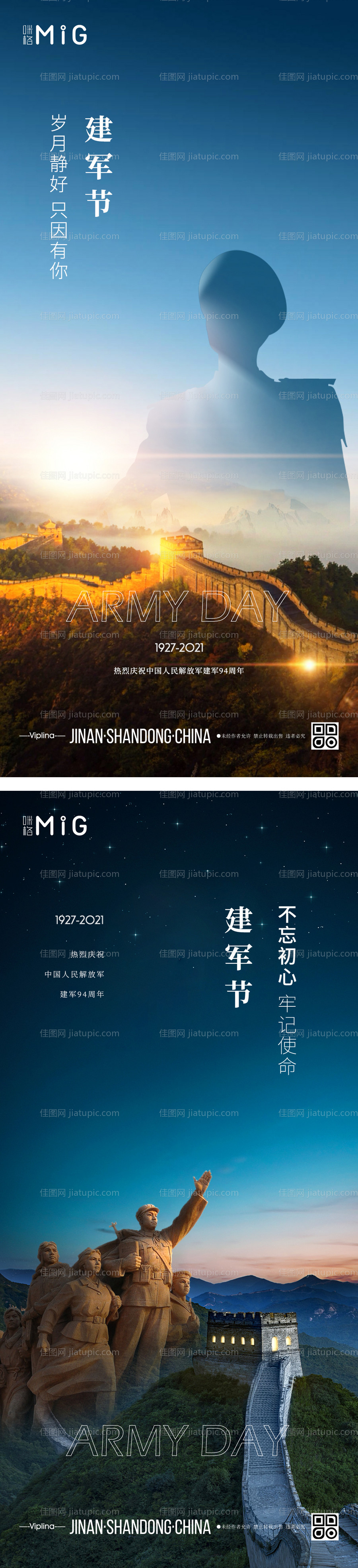 建军节节日海报-源文件