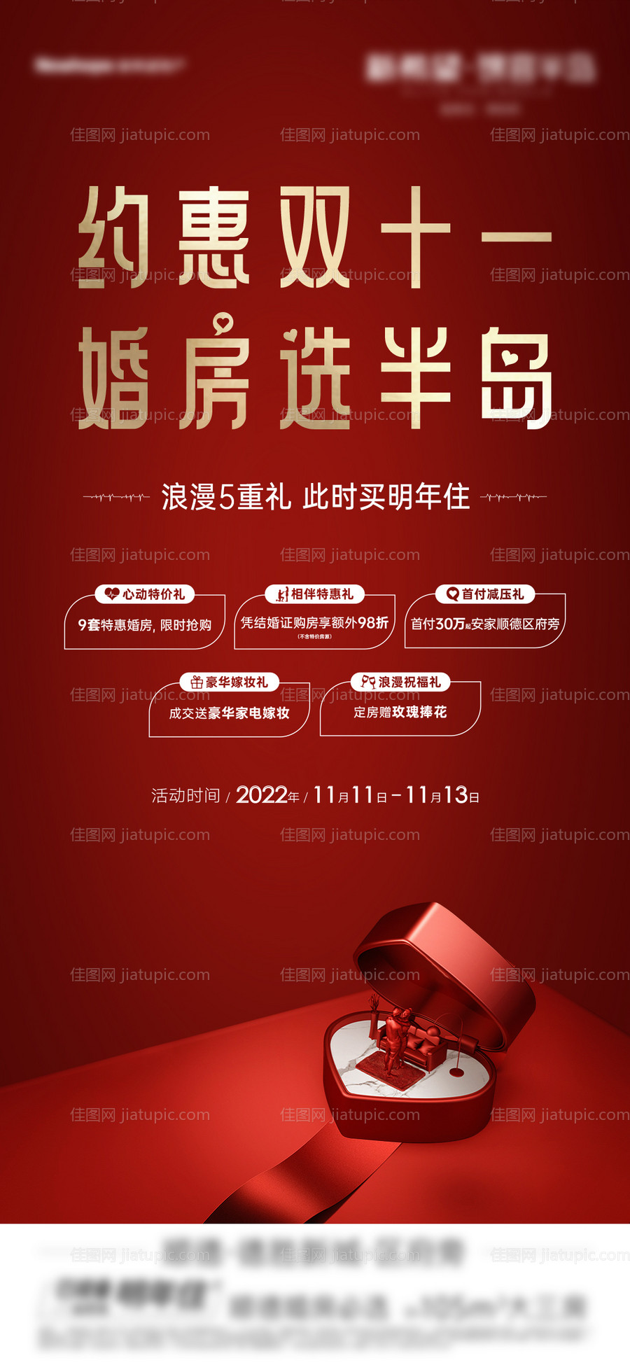 地产婚房活动-源文件