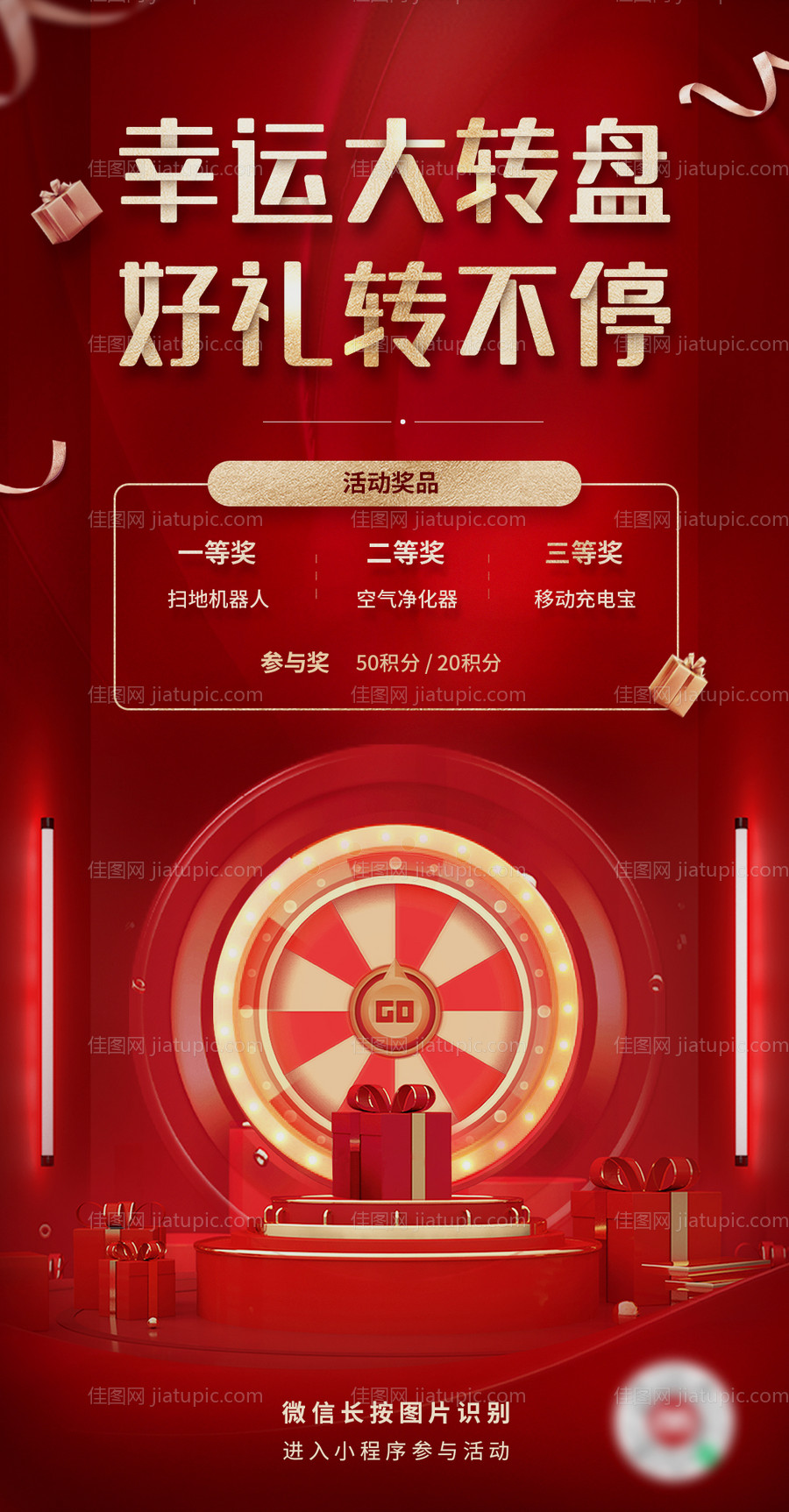 抽奖赢好礼-源文件