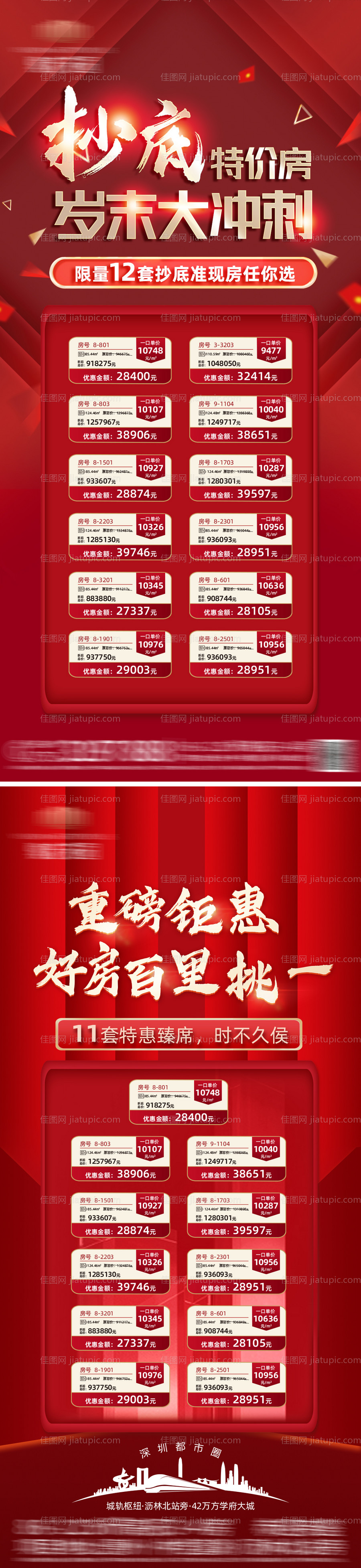 地产特价房促销系列海报-源文件