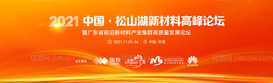 新材料高峰论坛主视觉-源文件