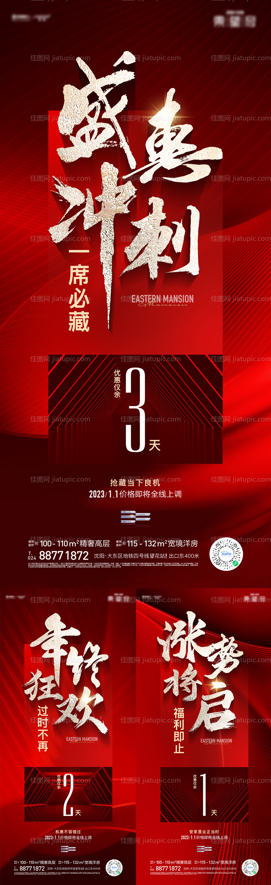 年终钜惠倒计时海报-源文件