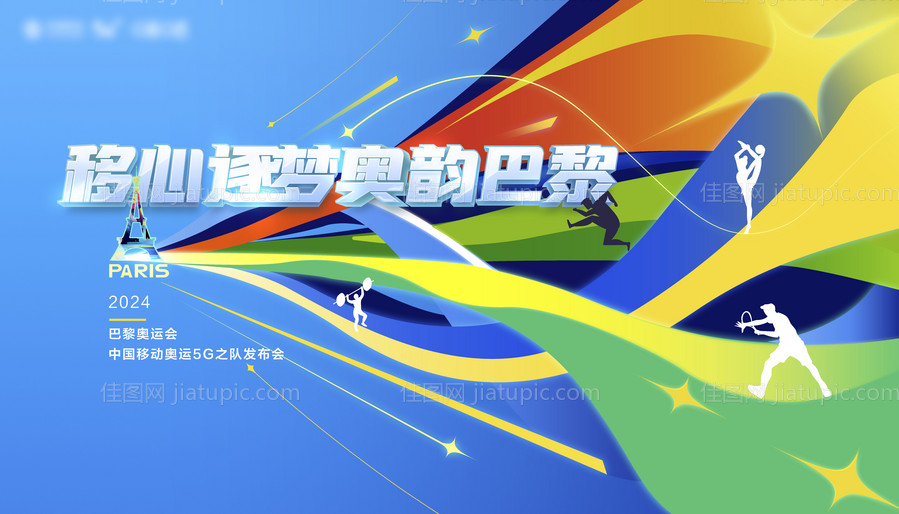 运动会海报-源文件