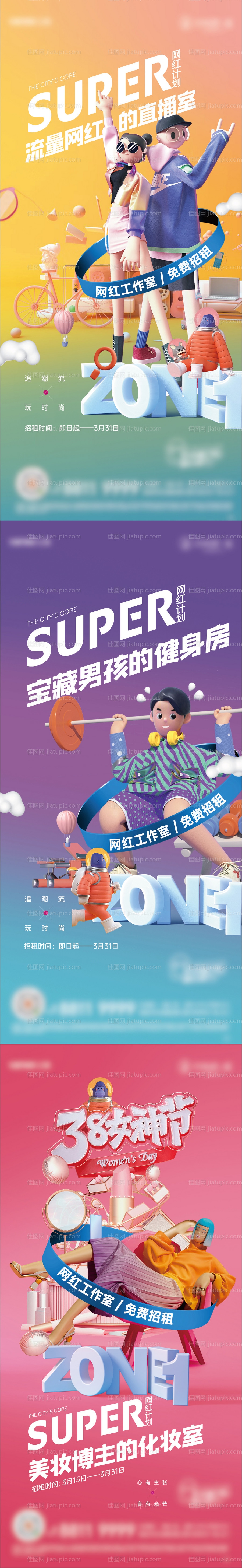 公寓地产C4D海报 -源文件