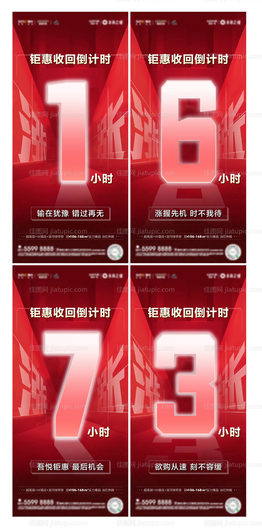 涨价倒计时系列海报-源文件