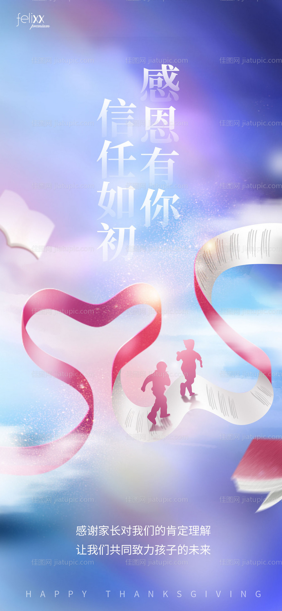 感恩节海报-源文件