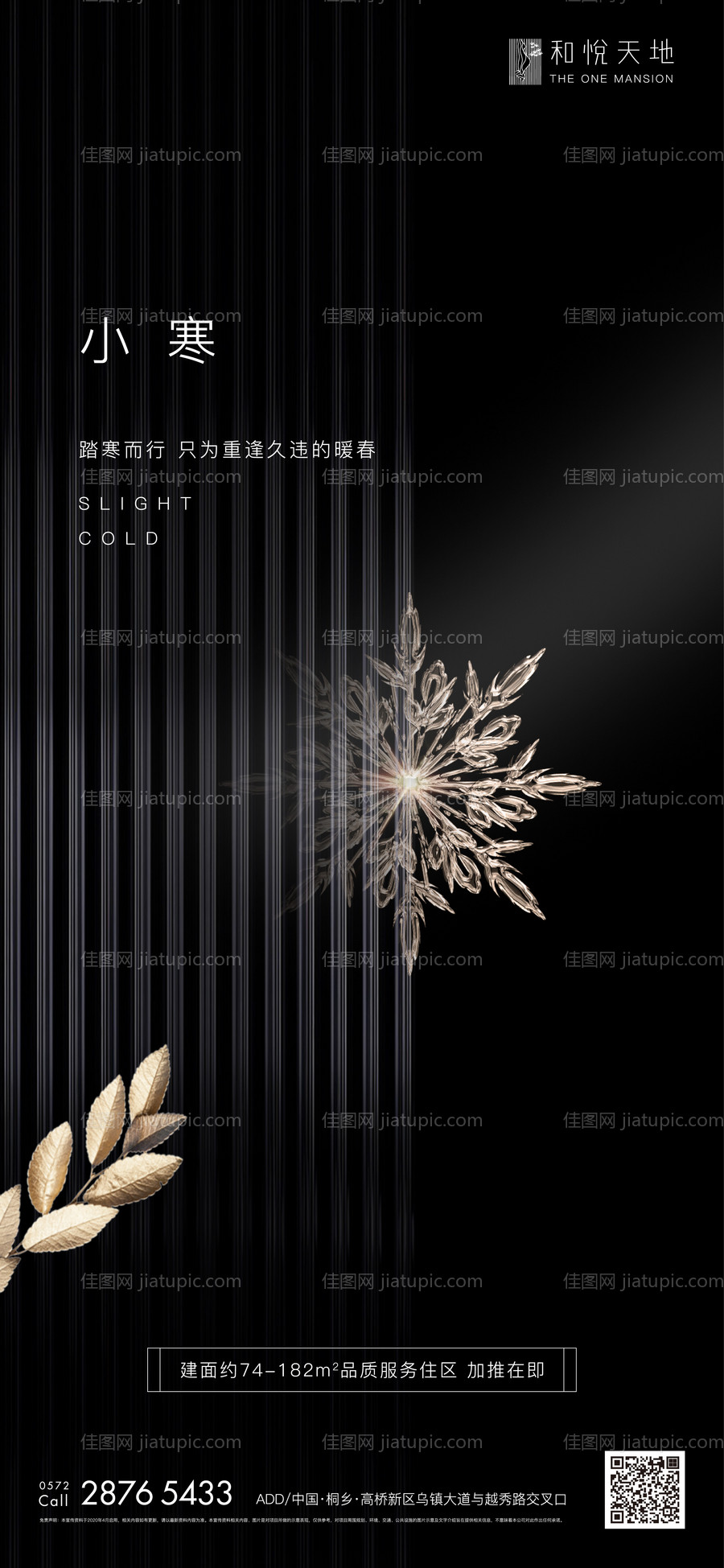 简约房地产小寒节气海报-源文件