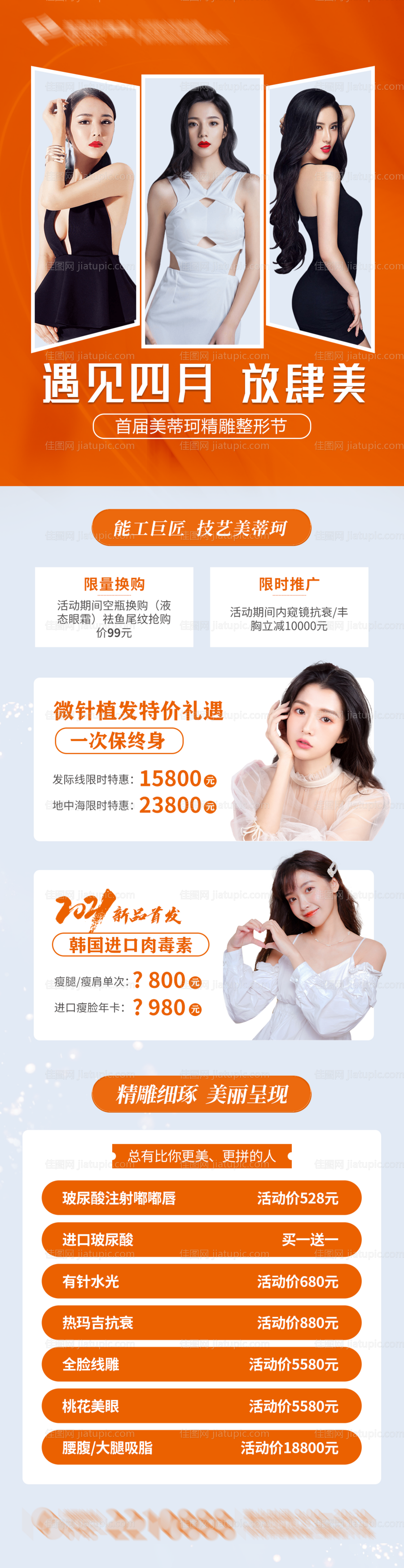 医美活动长图-源文件