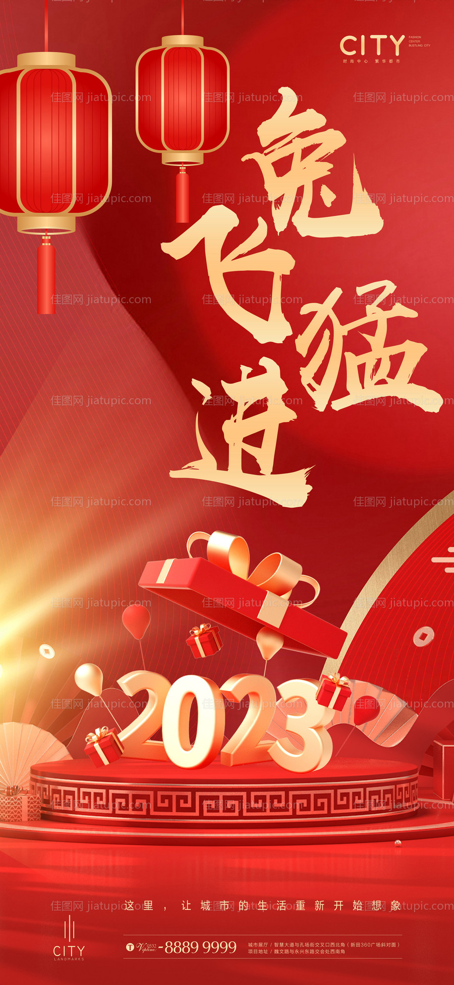 兔年新年海报-源文件