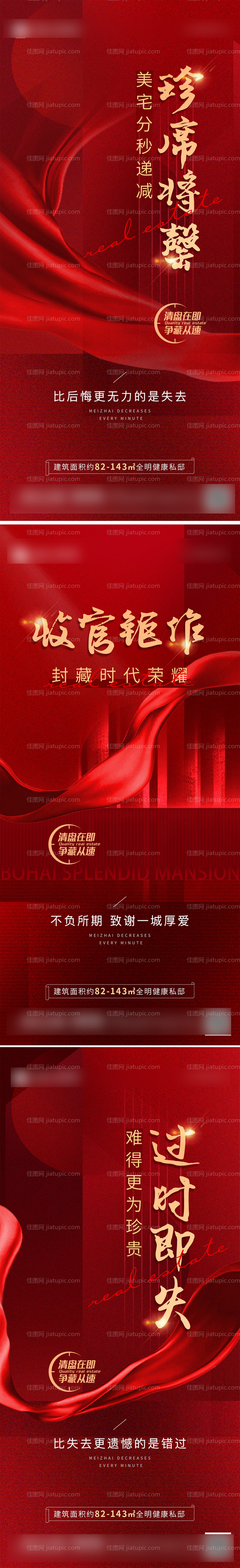 地产清盘系列海报-源文件