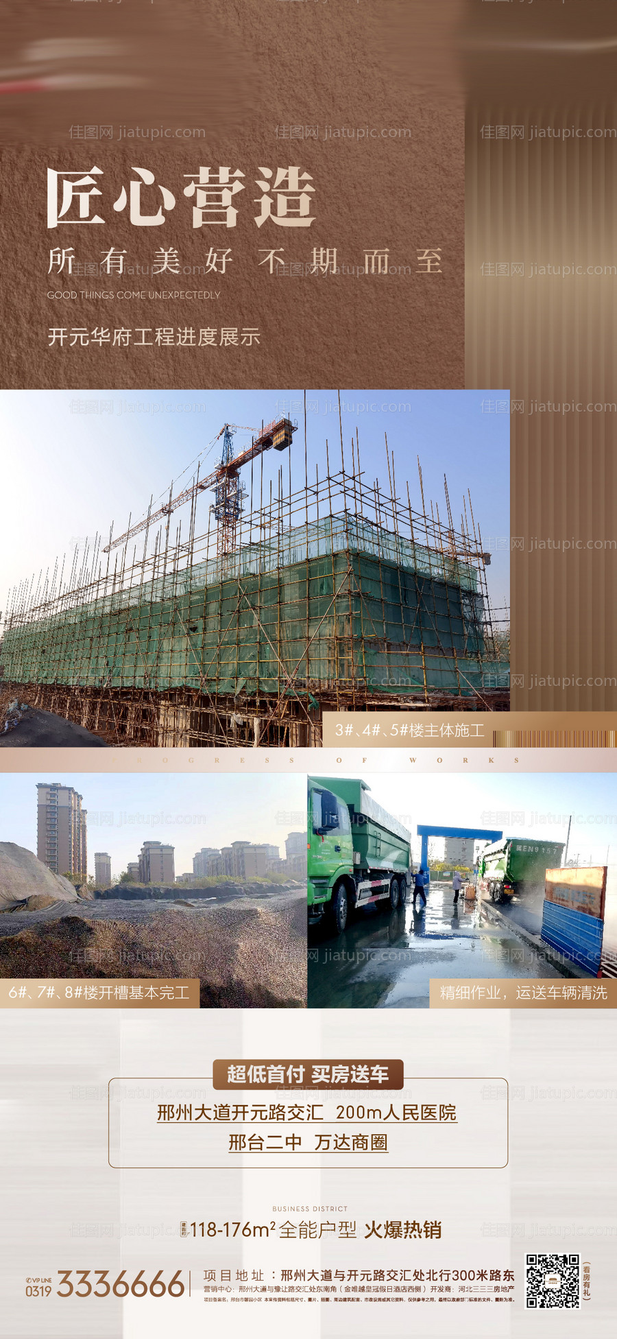 地产工程进度单图-源文件