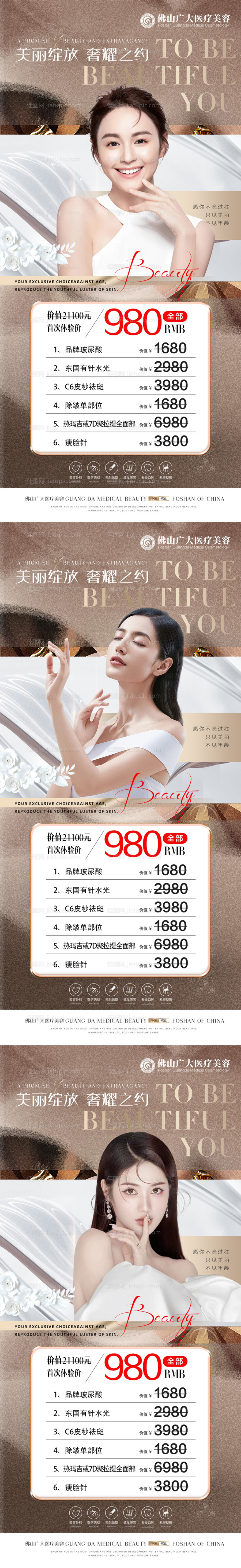 医美体验卡海报-源文件