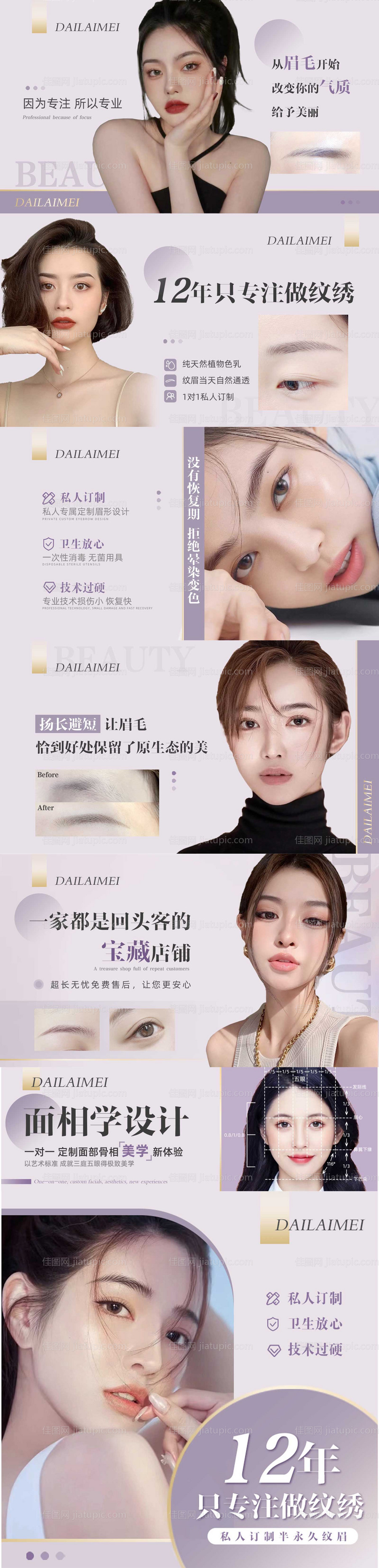 纹眉纹绣banner-源文件