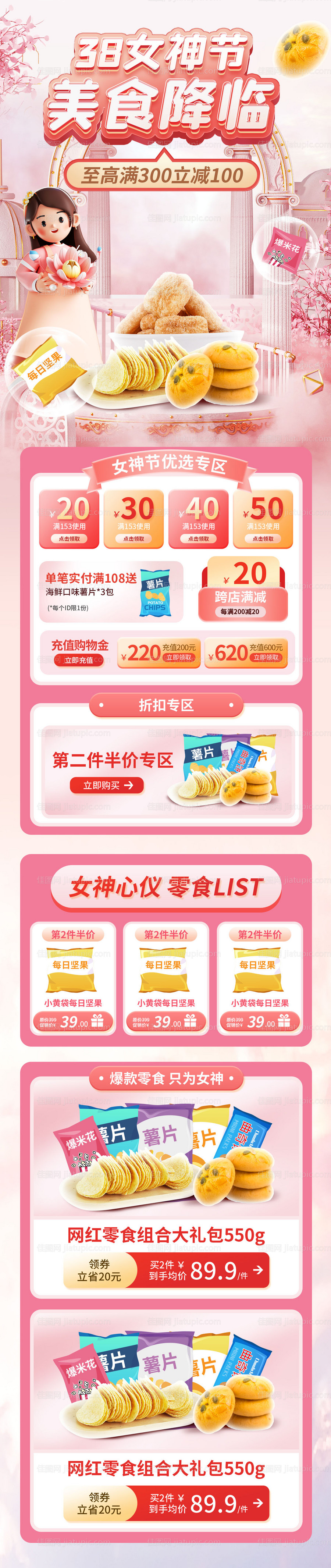 38妇女节零食店铺首页-源文件