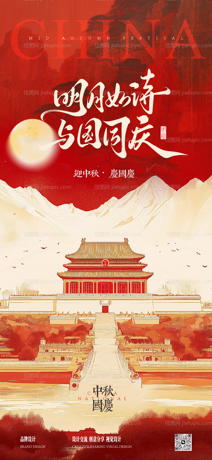 国庆中秋佳节-源文件