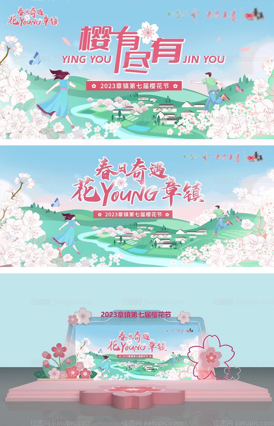 春日樱花生活节活动主画面舞台-源文件