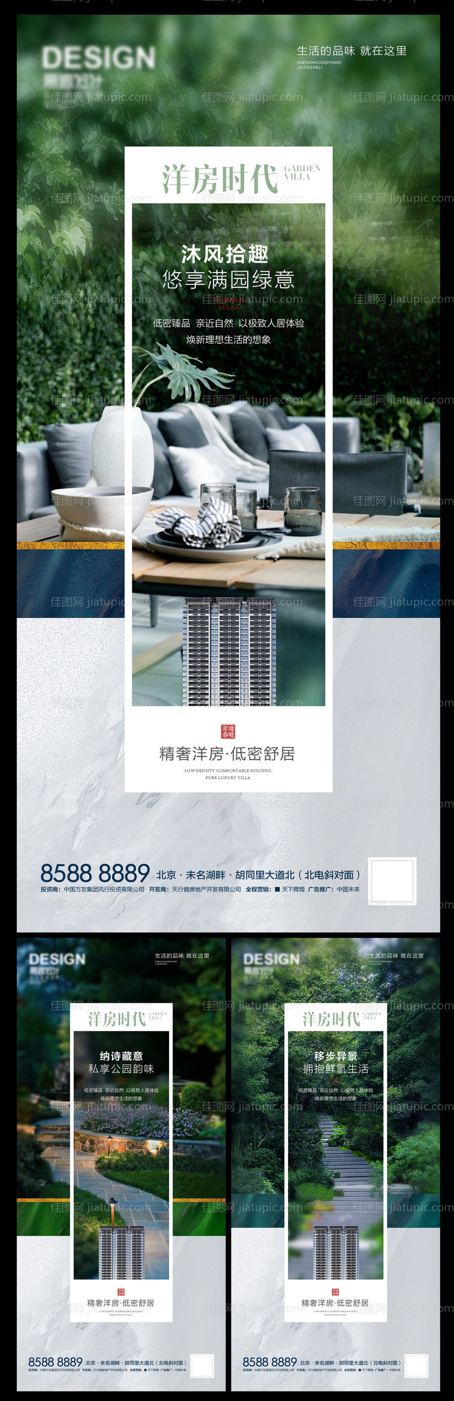 洋房价值点时代海报-源文件