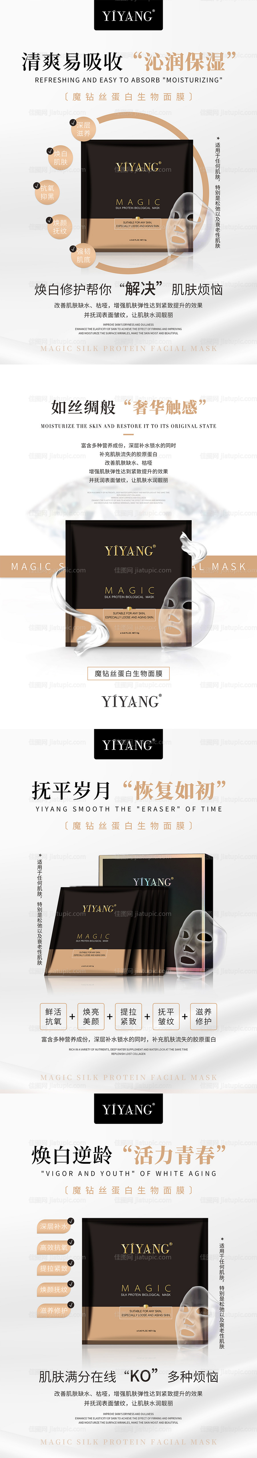 化妆品护肤美肤面膜广告-源文件