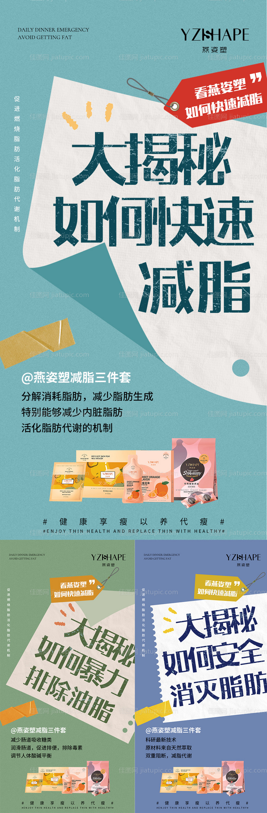 微商减脂瘦身宣传系列海报-源文件