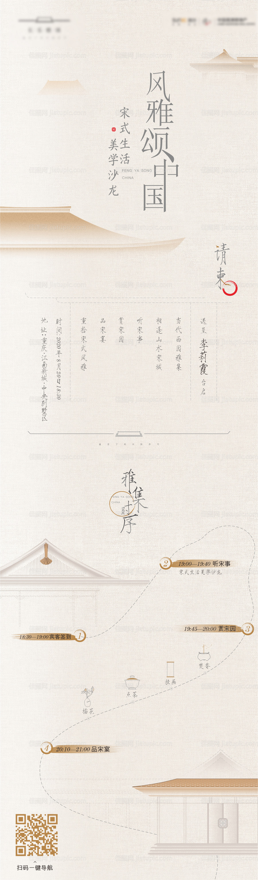 古风邀请函长图海报-源文件