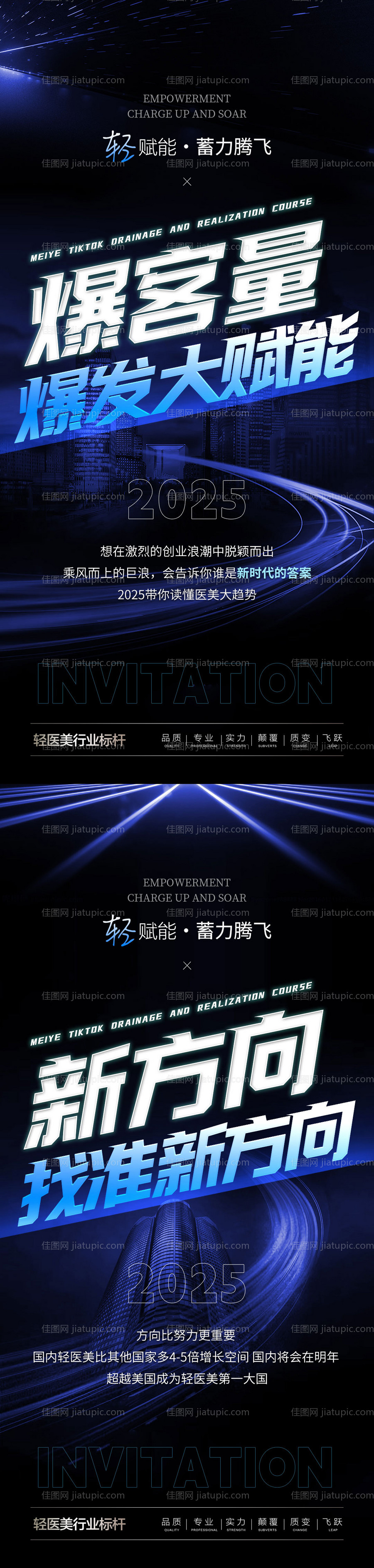 医美招商系列海报-源文件
