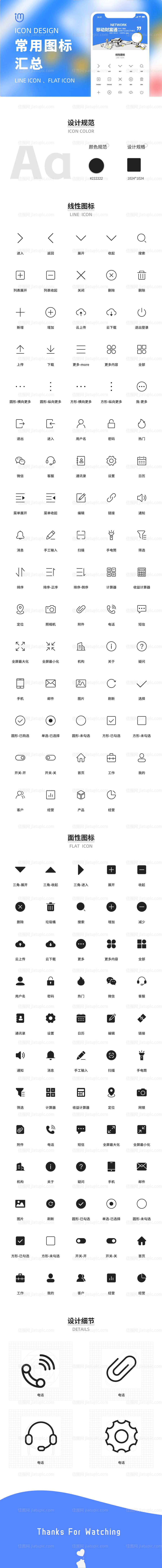 常用线性/面性图标汇总-源文件