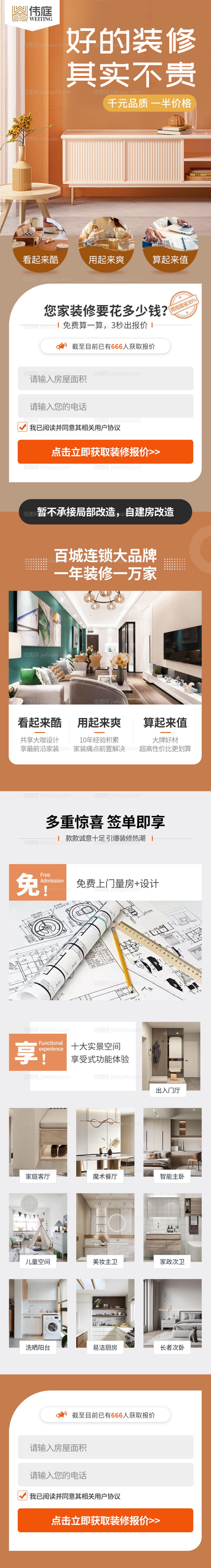 室内装修墙面装饰落地页H5专题设计-源文件