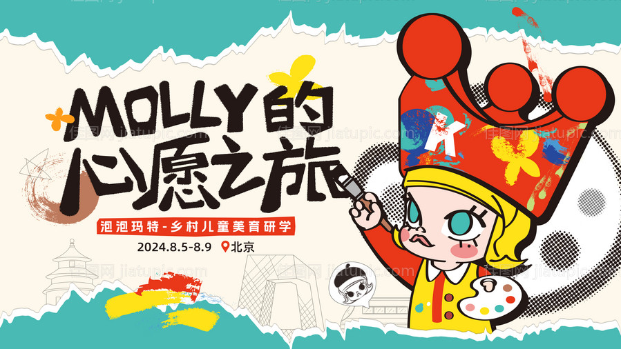 潮玩海报-源文件