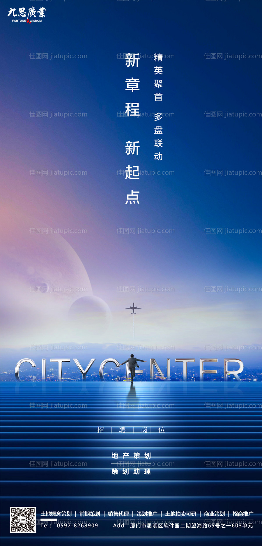 地产招聘移动端海报-源文件