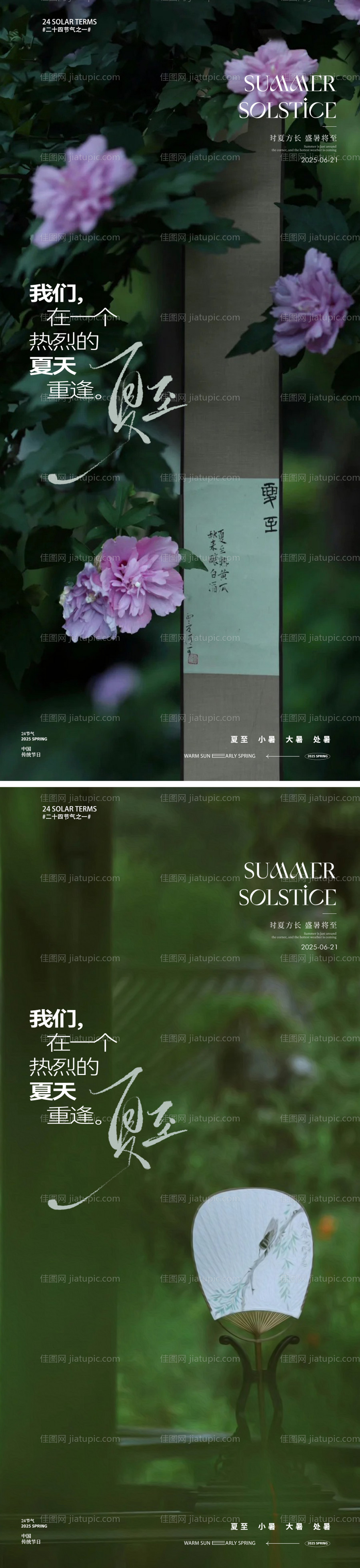 夏至节气海报-源文件