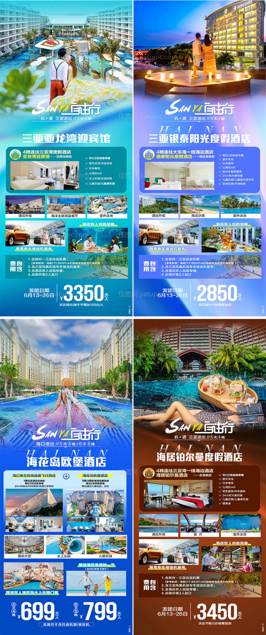 三亚自由行海报-源文件