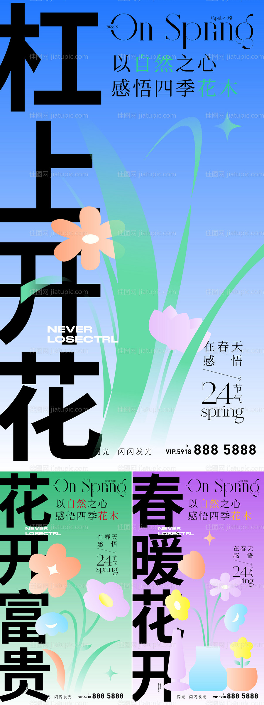 杠上开花花艺系列海报-源文件