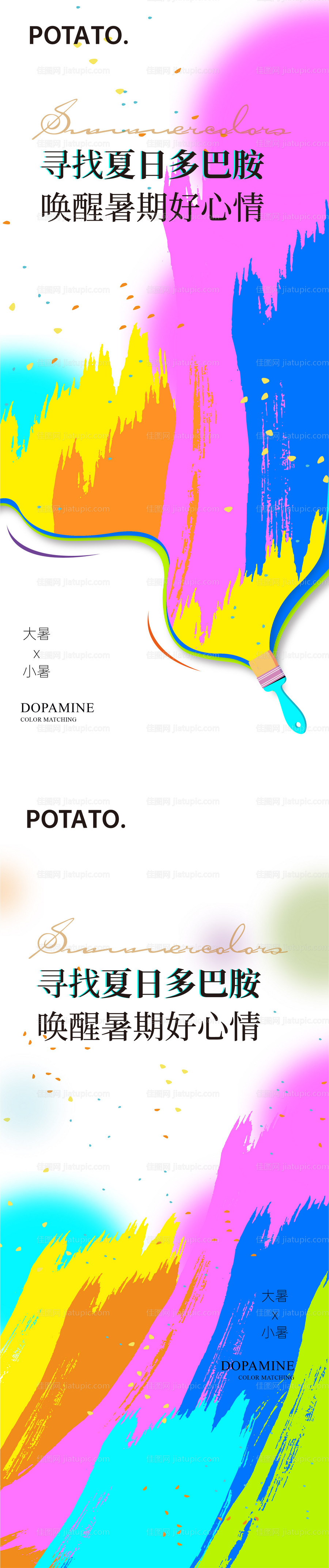 小暑大暑节气海报-源文件