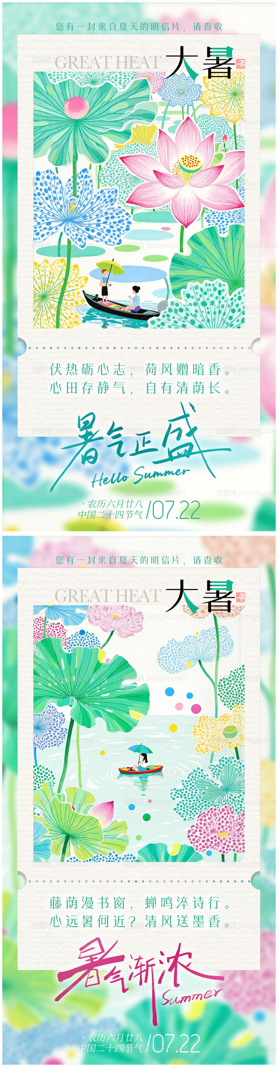 大暑荷叶插画海报-源文件