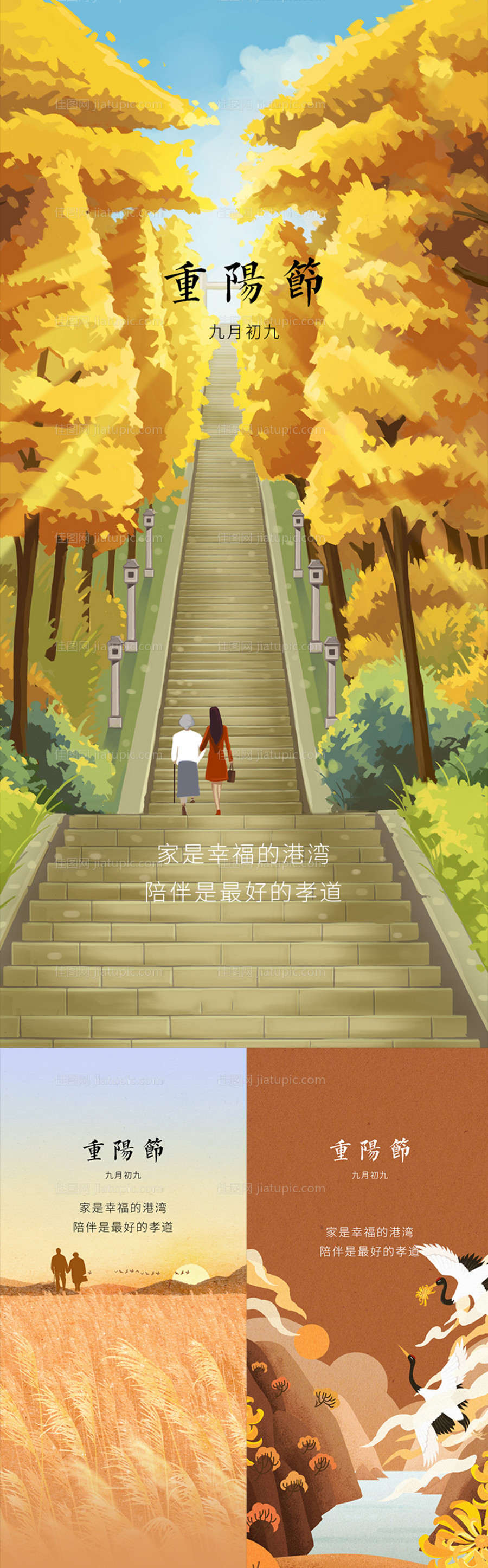 重阳节插画节日系列海报-源文件
