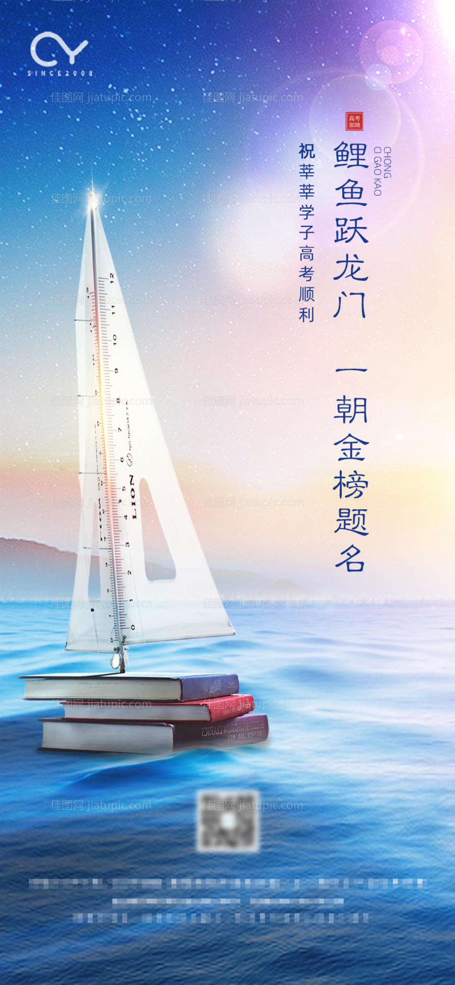 高考加油创意海报-源文件