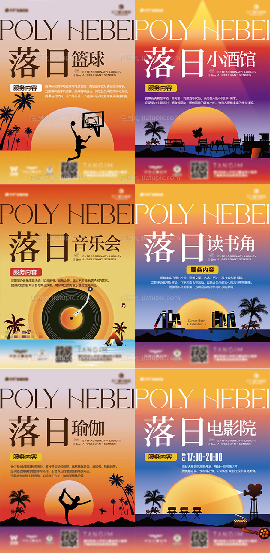 落日活动区域指示牌-源文件