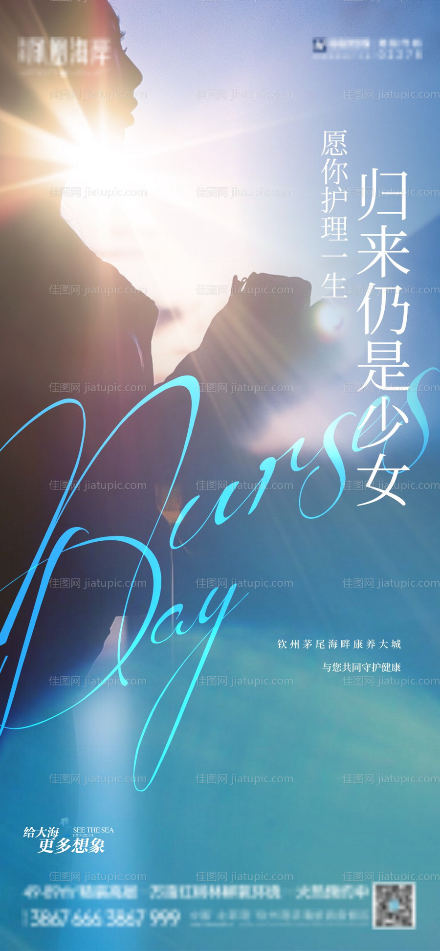 地产护士节海报-源文件