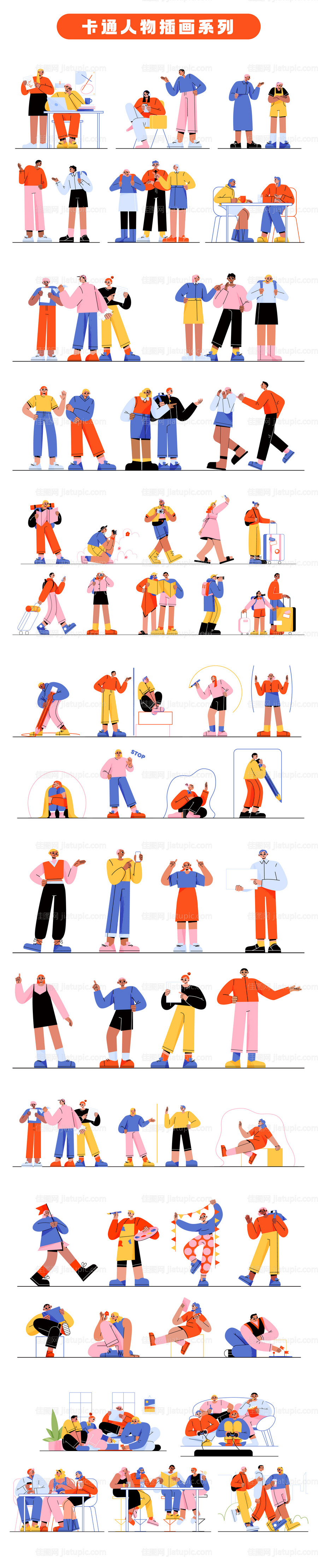 卡通人物扁平化插画系列-源文件